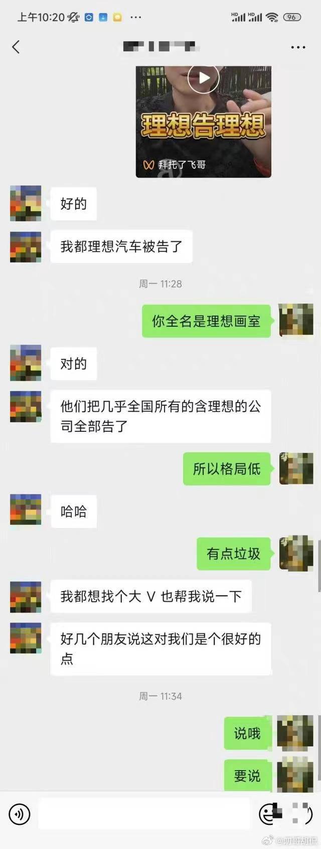 理想汽车否认起诉理想画室