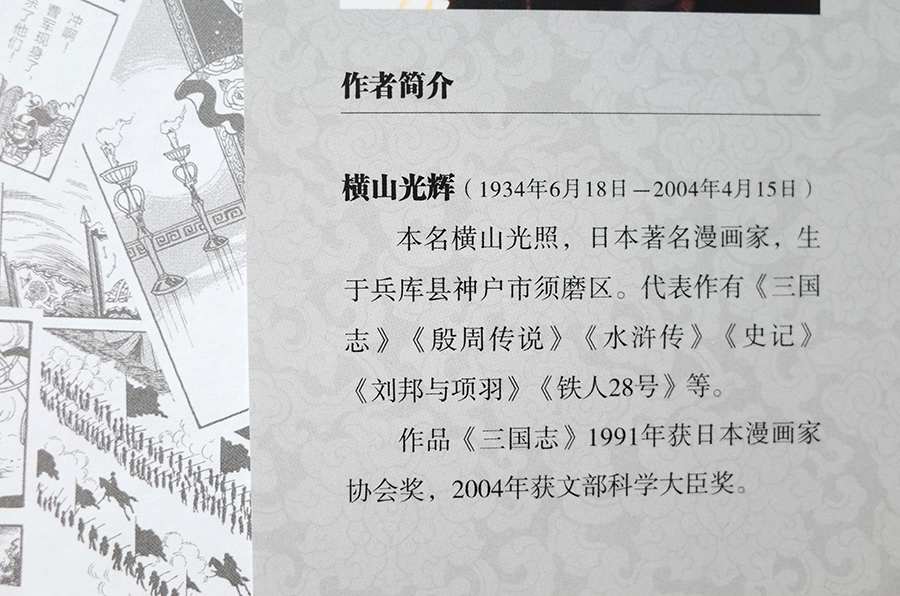 横山光辉三国志漫画引进_盗版三国志无敌版_日本漫画家横山光辉三国志