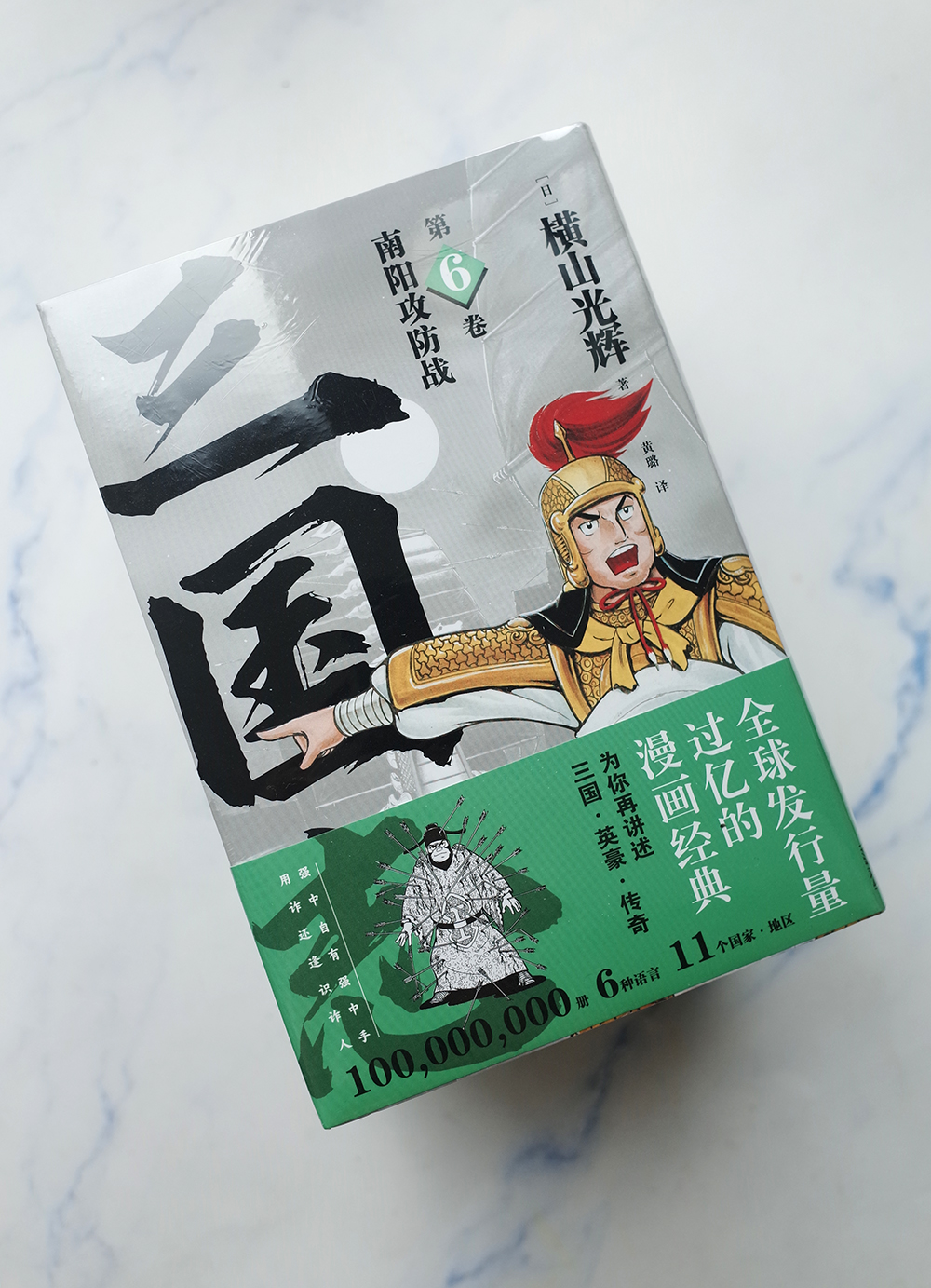 横山光辉三国志漫画引进_盗版三国志无敌版_日本漫画家横山光辉三国志