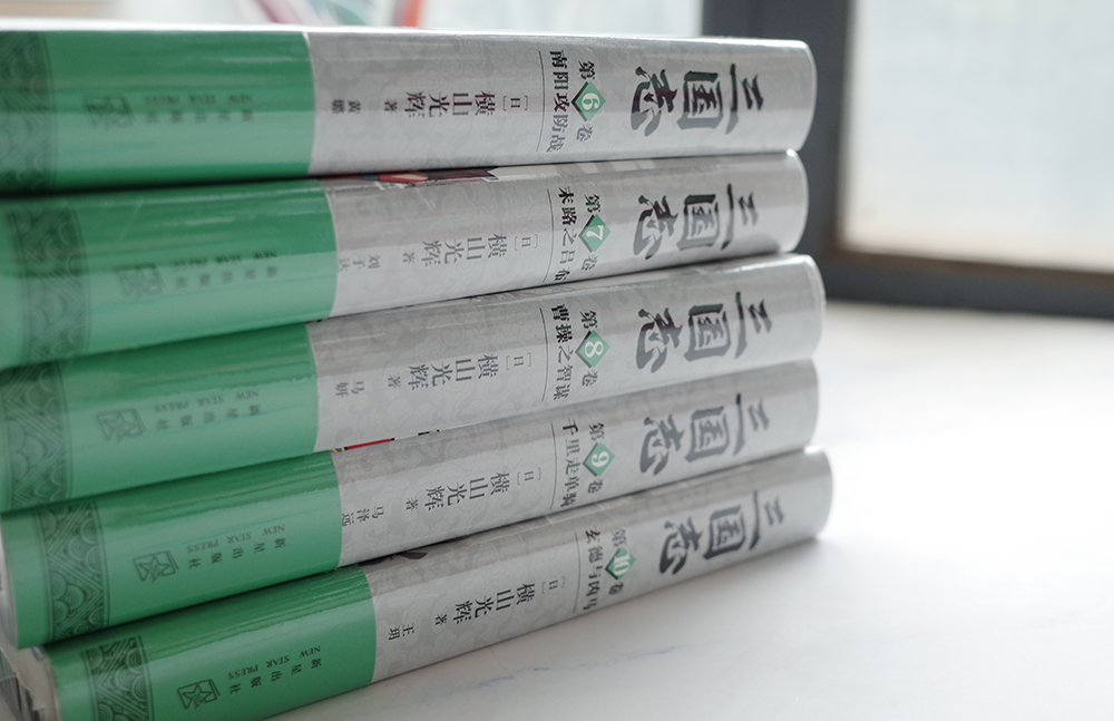 盗版三国志无敌版_日本漫画家横山光辉三国志_横山光辉三国志漫画引进