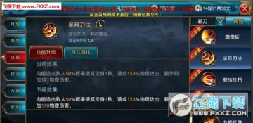 霸刀技能搭配推荐_御龙在天手游霸刀职业攻略_御龙在天配置要求