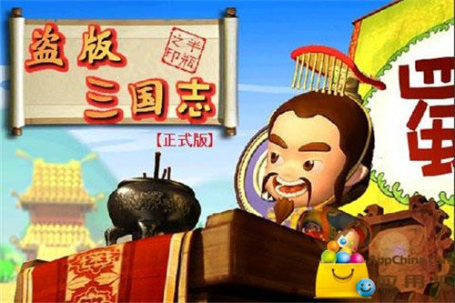 盗版三国志无敌版_三国策略玩法_盗版三国志安卓版