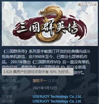 盗版三国志无敌版_三国群英传8 玩法分析_三国群英传8 单机游戏评测