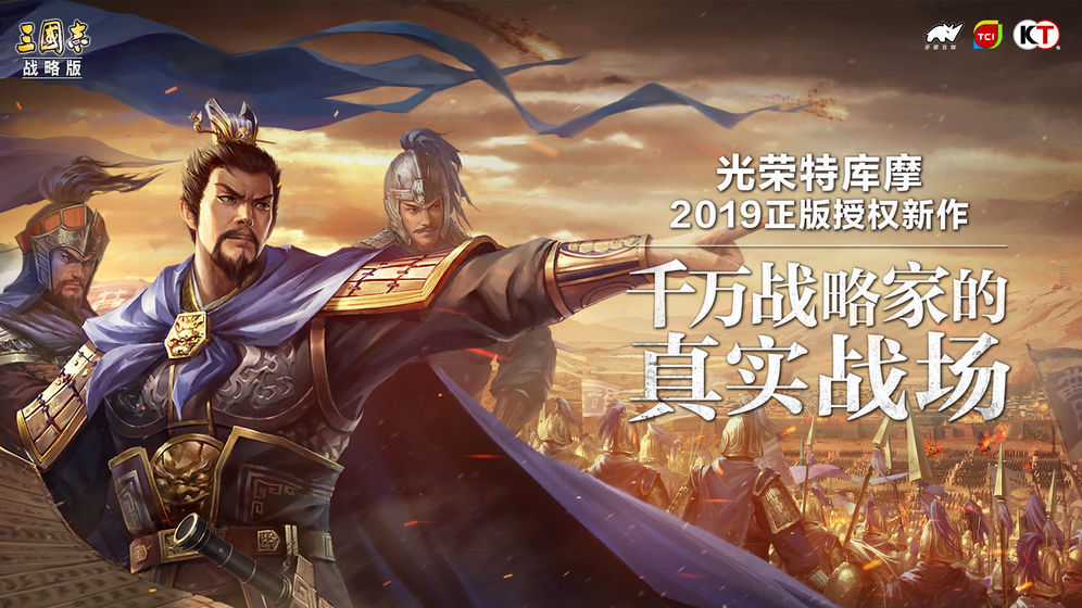 三国志战略版无敌版玩法_三国志战略版无敌版下载地址_盗版三国志无敌版