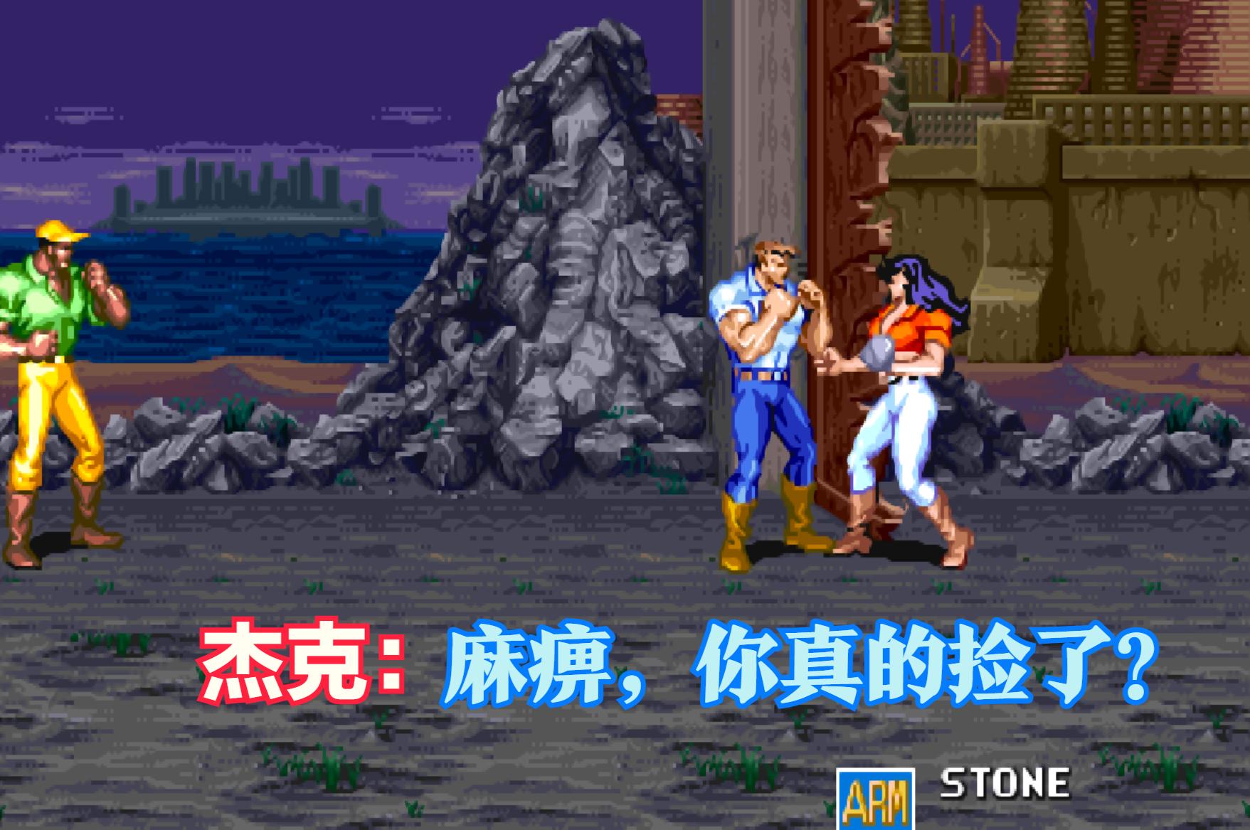 盗版三国志无敌版_盗版游戏伤害对比_恐龙快打捡石头影响