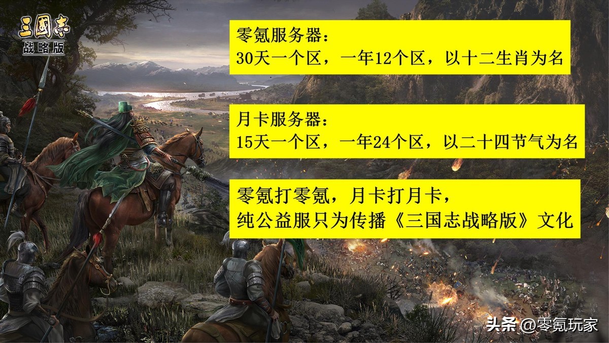 三国志战略版 零氪服务器 月卡专用服务器_盗版三国志无敌版