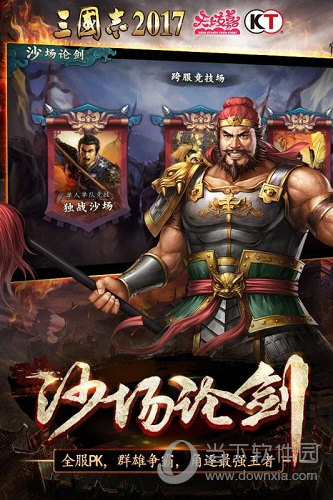三国志2017无敌版