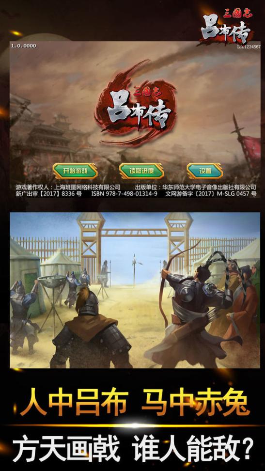 三国志吕布传无敌版下载_盗版三国志无敌版_三国策略手游吕布传