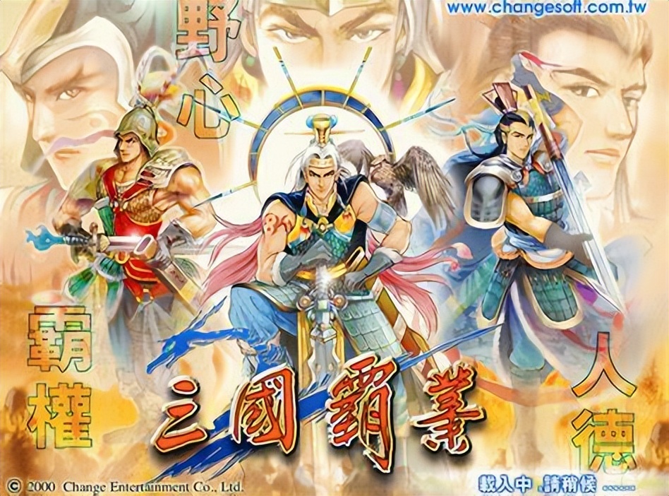 盗版三国志无敌版_三国游戏回顾_三国题材游戏盘点