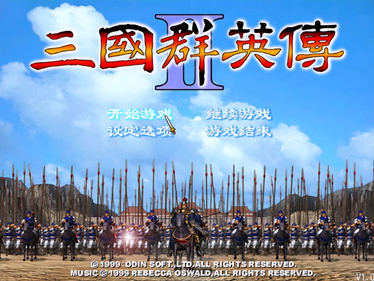 盗版三国志无敌版_三国题材游戏盘点_三国游戏回顾