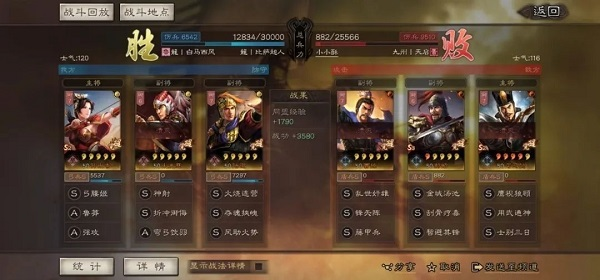 三国战略版
