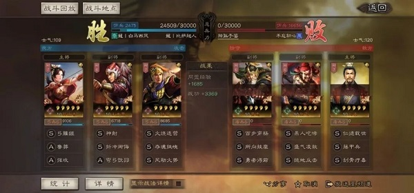 三国战略版