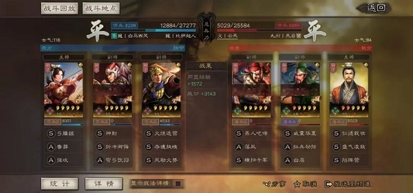三国战略版