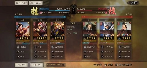 三国战略版