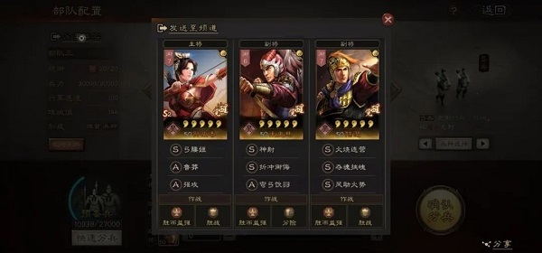 三国战略版