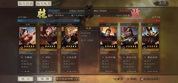 三国战略版