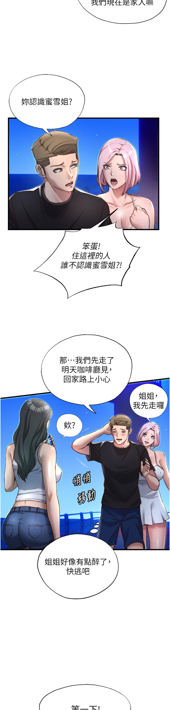 民宿经营中漫画免费阅读下拉式第14話  拜託幫我安撫小老弟!!