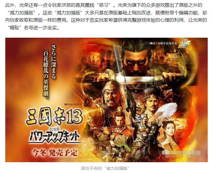 三国志11威力加强版口碑逆袭_三国志11销量惨淡原因_盗版三国志无敌版