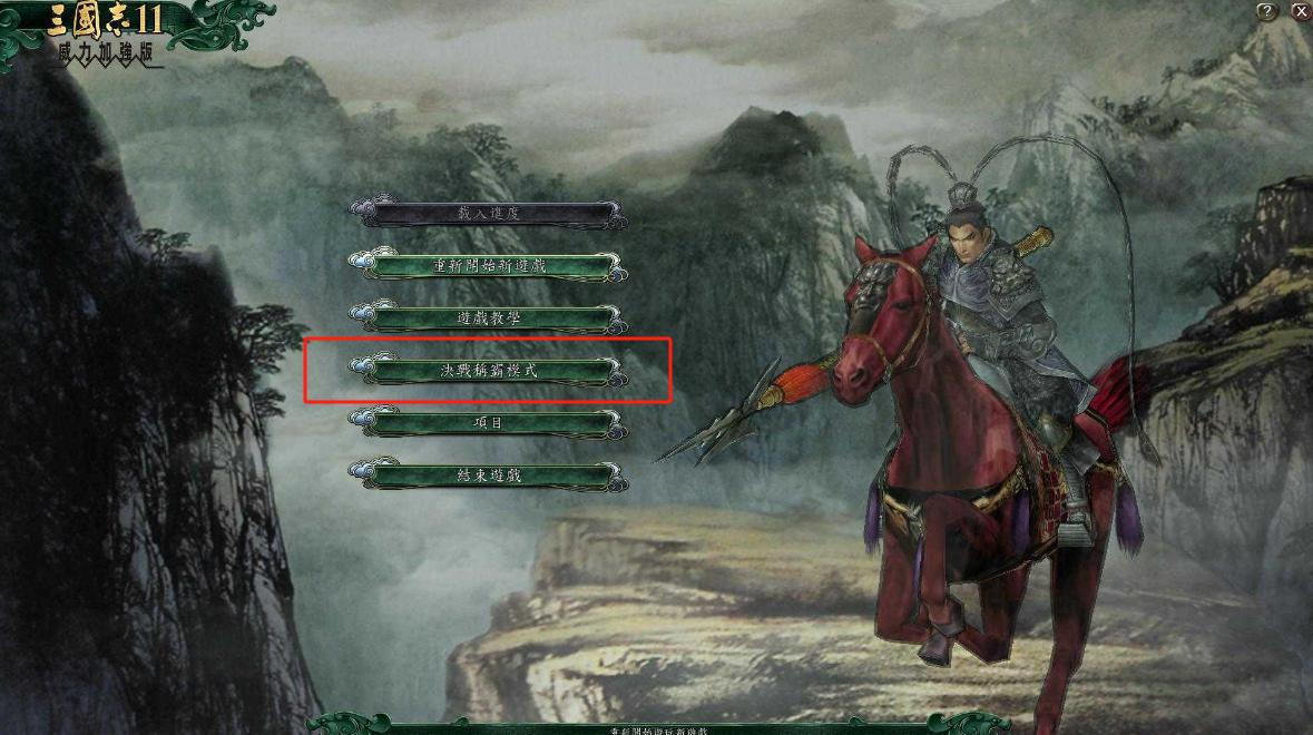 盗版三国志无敌版_三国志11销量惨淡原因_三国志11威力加强版口碑逆袭