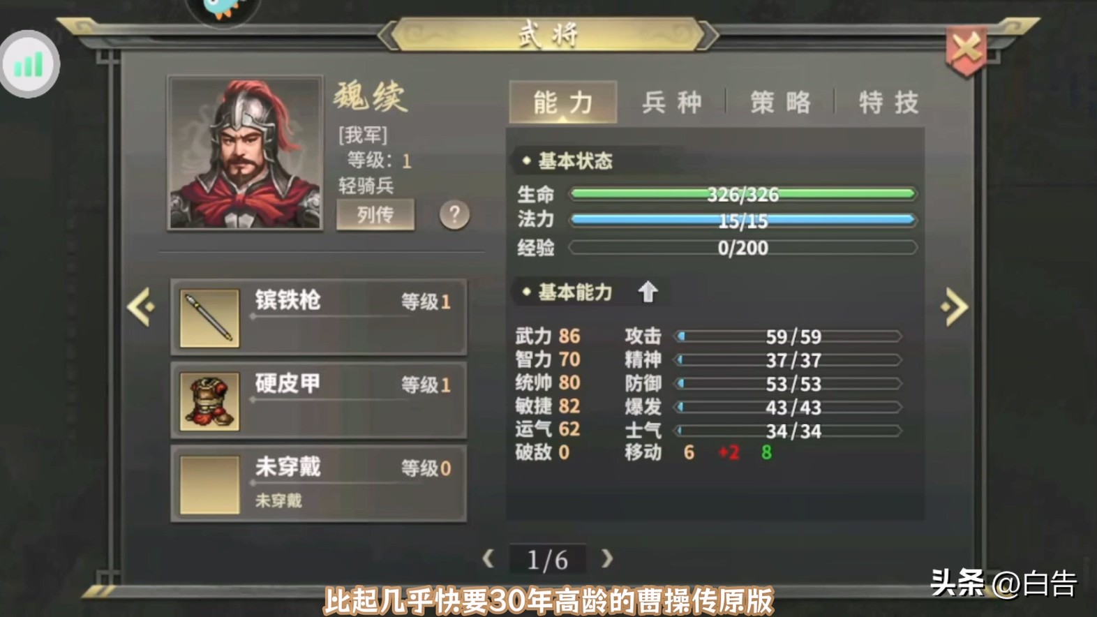 三国志吕布传MOD手游_盗版三国志无敌版_三国志英杰传系列剧情分析